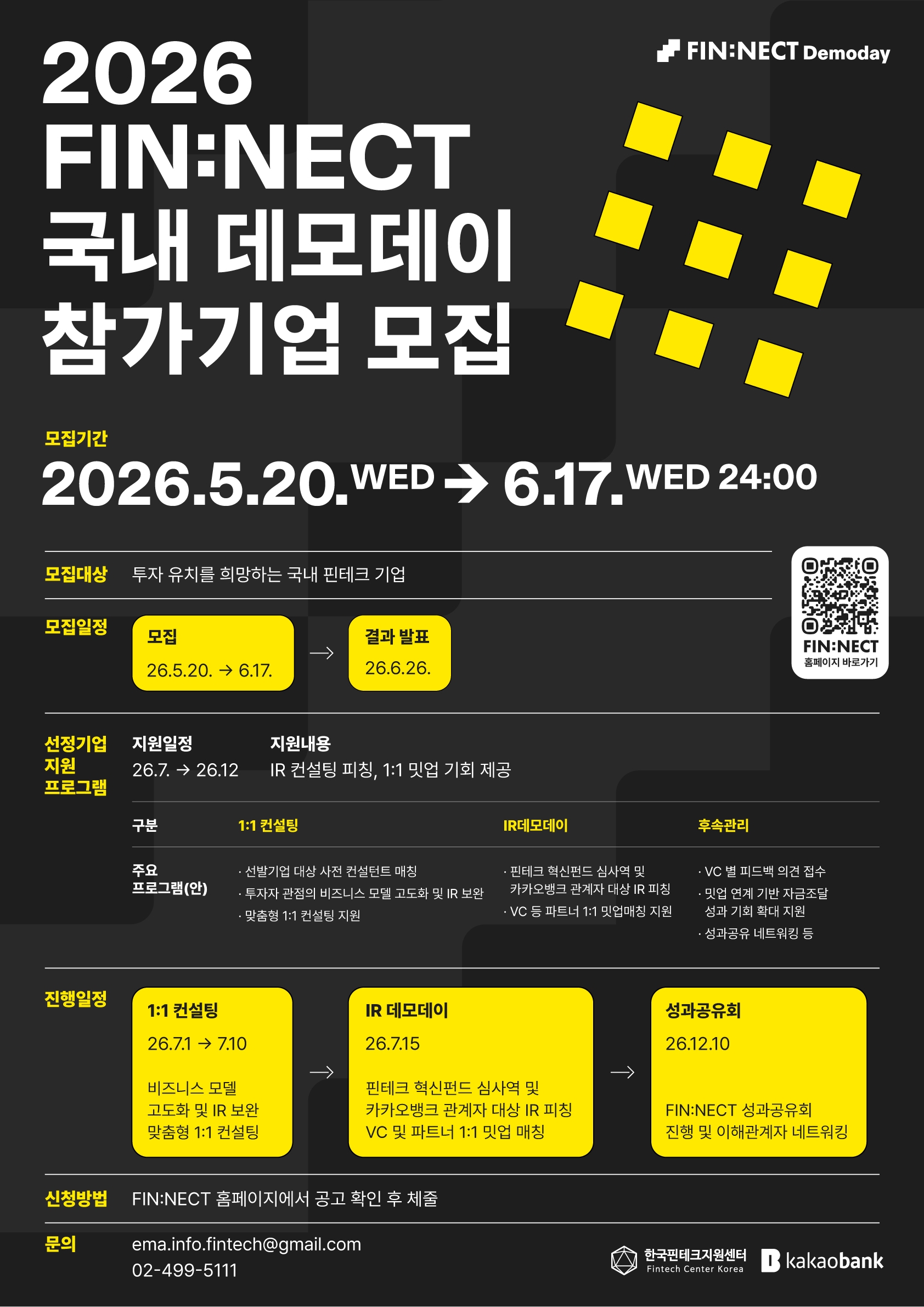 2026 FIN:NECT 국내 데모데이 참가기업 모집 포스터